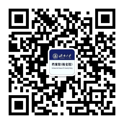 济南大学档案馆公众号二维码