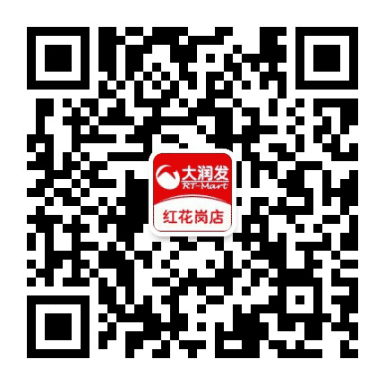 大润发红花岗店公众号二维码
