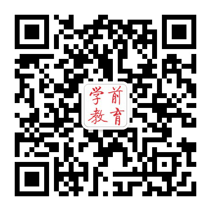 学前教育杂志社公众号二维码