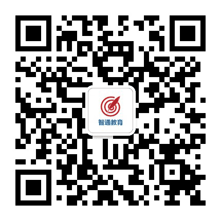 上海智通教育公众号二维码