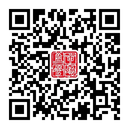 邯郸市场监管公众号二维码