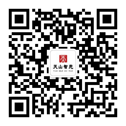 天山智苑公众号二维码