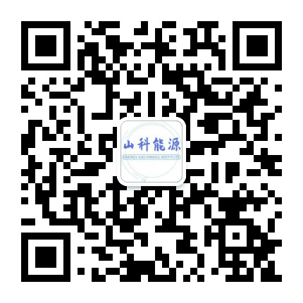 山东科技大学能源与矿业工程学院公众号二维码