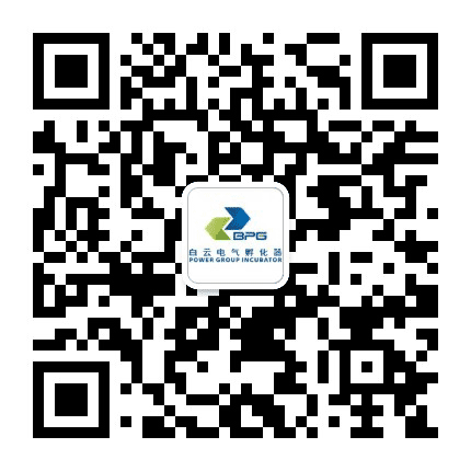 白云电气孵化器公众号二维码