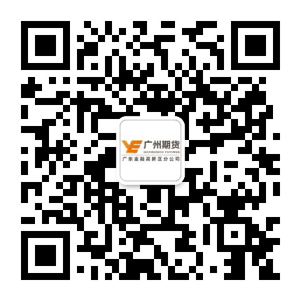 广州期货广东金融高新区分公司公众号二维码