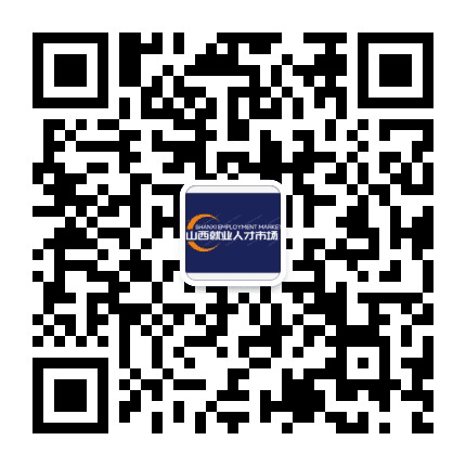 山西就业人才市场公众号二维码