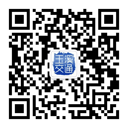 玉溪交通公众号二维码