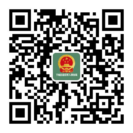 下城退役军人公众号二维码