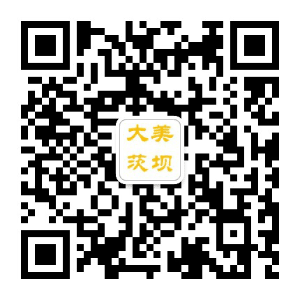 大美茨坝公众号二维码