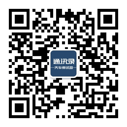 汽车测试圈公众号二维码
