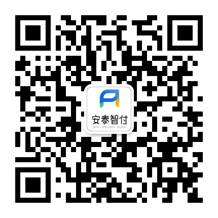 安泰智付公众号二维码