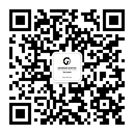 太仓德国中心公众号二维码