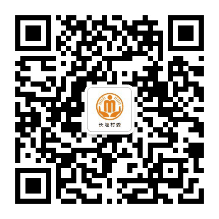 长龙长堰阳光村务公众号二维码