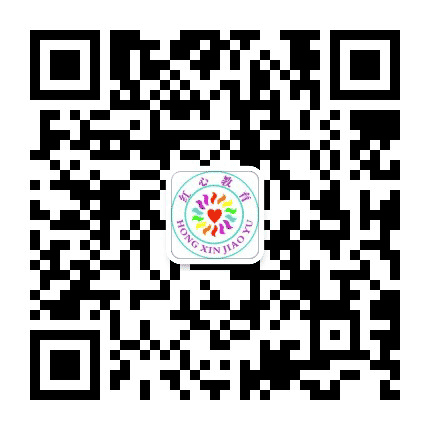 红心教育集团公众号二维码