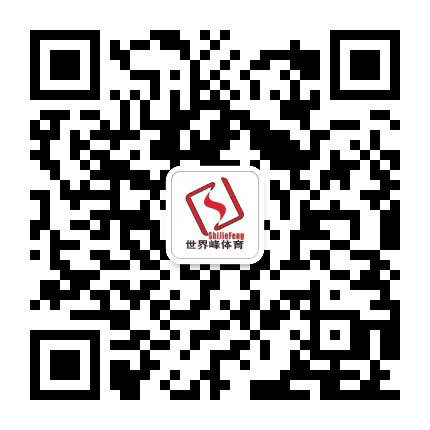 世界峰体育文化产业有限公司公众号二维码