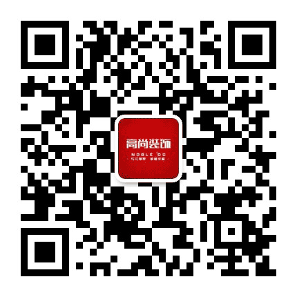 高尚装饰公众号二维码