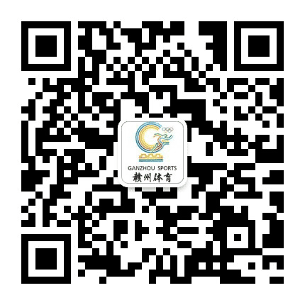 赣州体育局公众号二维码
