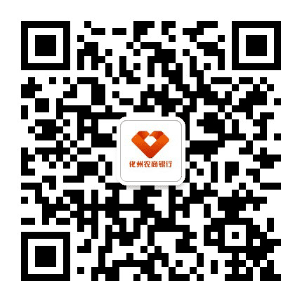 化州农商银行公众号二维码
