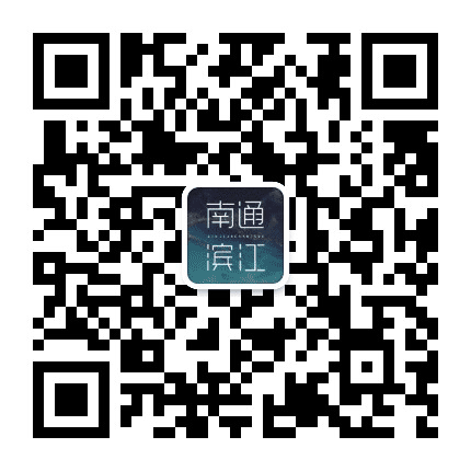 南通滨江公众号二维码