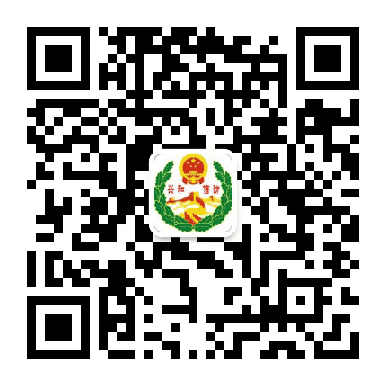 内蒙古兴和县信访局公众号二维码