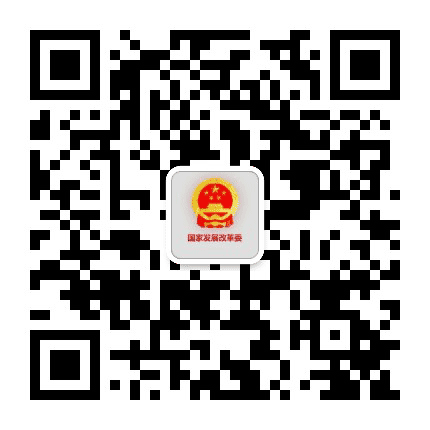 国家发展改革委公众号二维码