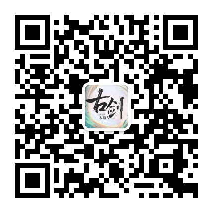 古剑奇谭木语人手游公众号二维码
