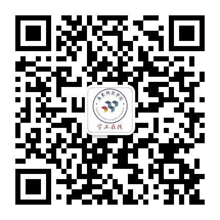 广东科技学院学工在线公众号二维码