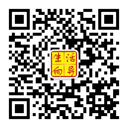皋兰生活向导公众号二维码