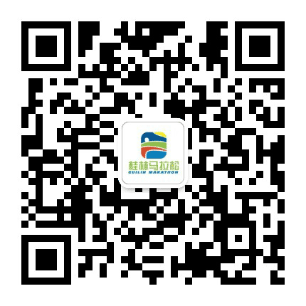 桂林马拉松公众号二维码