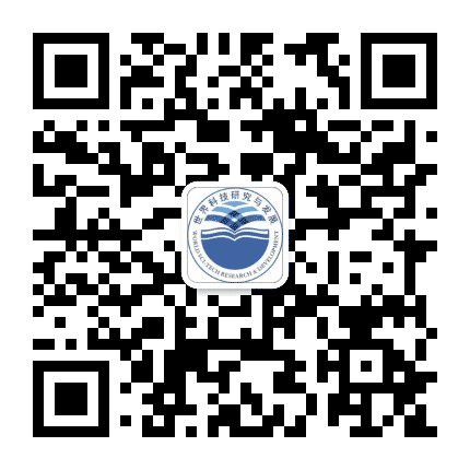世界科技研究与发展公众号二维码