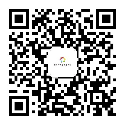 桂林师专校学生会公众号二维码