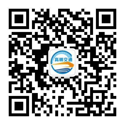 高明交通公众号二维码