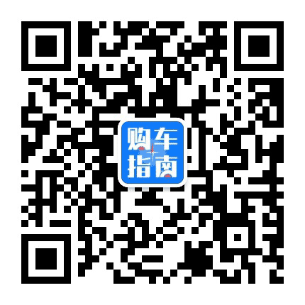 购车指南公众号二维码
