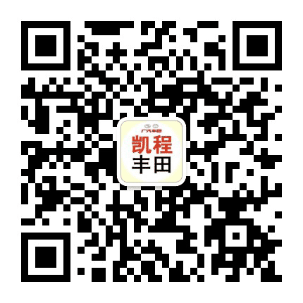 广汽丰田黄岩凯程公众号二维码