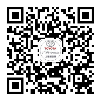 广汽丰田银川上陵店公众号二维码