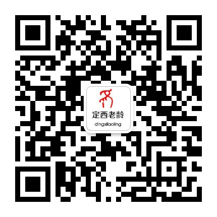 定西老龄公众号二维码