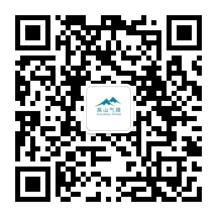 高山气膜技术公众号二维码