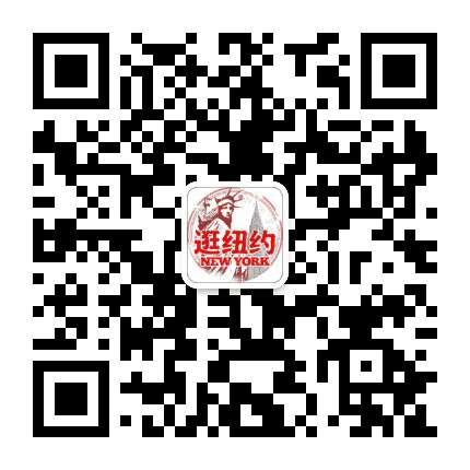 逛纽约公众号二维码