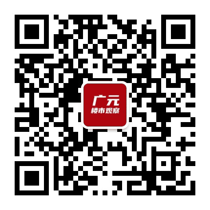 广元楼市观察公众号二维码