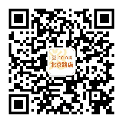 广百百货北京路店公众号二维码