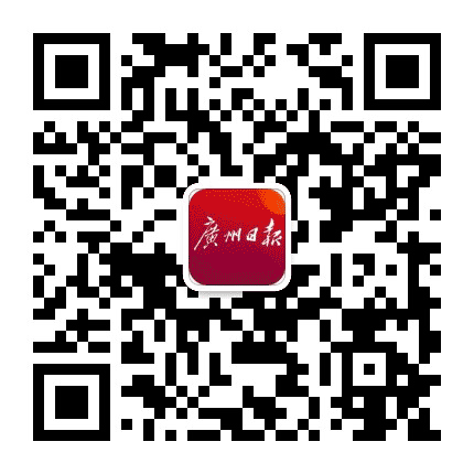 广州日报公众号二维码