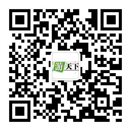 广州日报游天下周刊公众号二维码