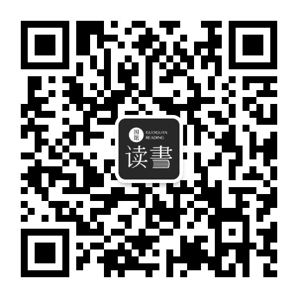国馆读书公众号二维码