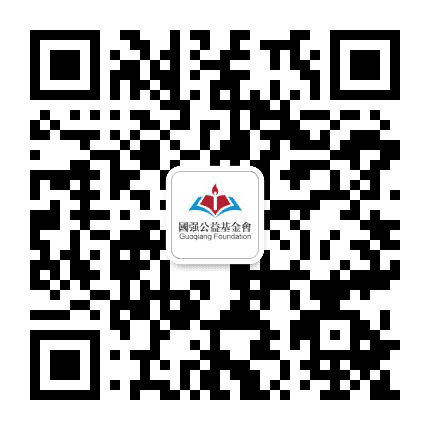 广东省国强公益基金会公众号二维码