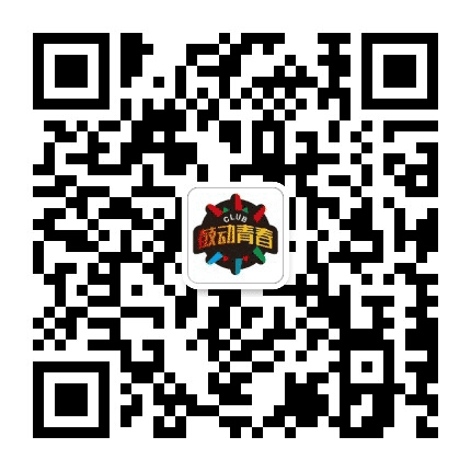 鼓动青春公众号二维码