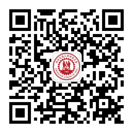 西安交通大学研究生会公众号二维码