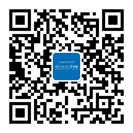 广东外语外贸大学学报公众号二维码