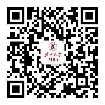 广西大学MBA公众号二维码