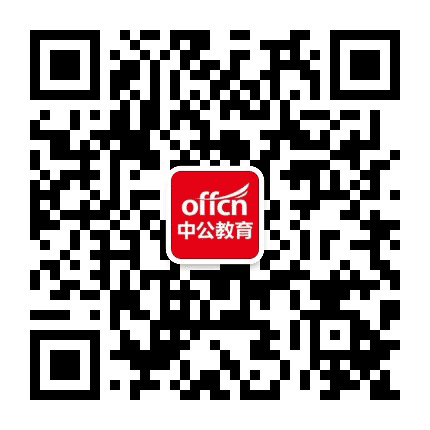 防城港中公教育公众号二维码