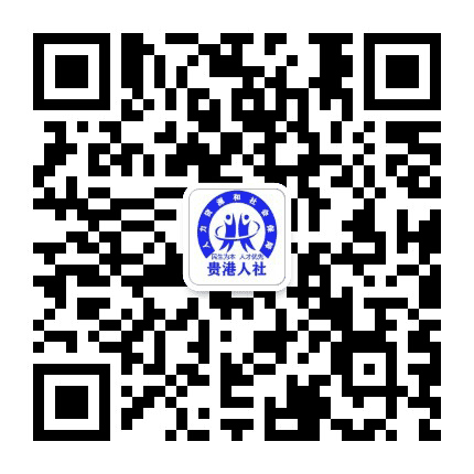 贵港人社公众号二维码